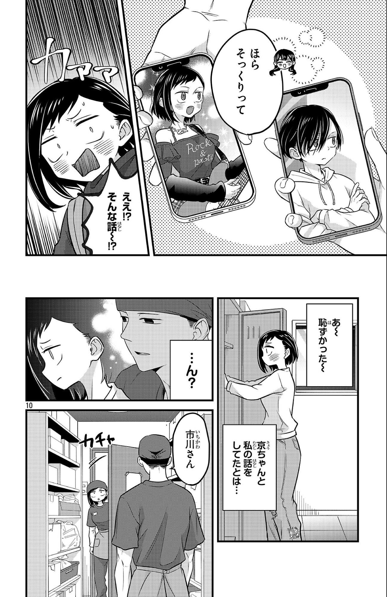 Boku no Kokoro no Yabai Yatsu: Love Comedy ga Hajimaranai Chapter 25 10ページ