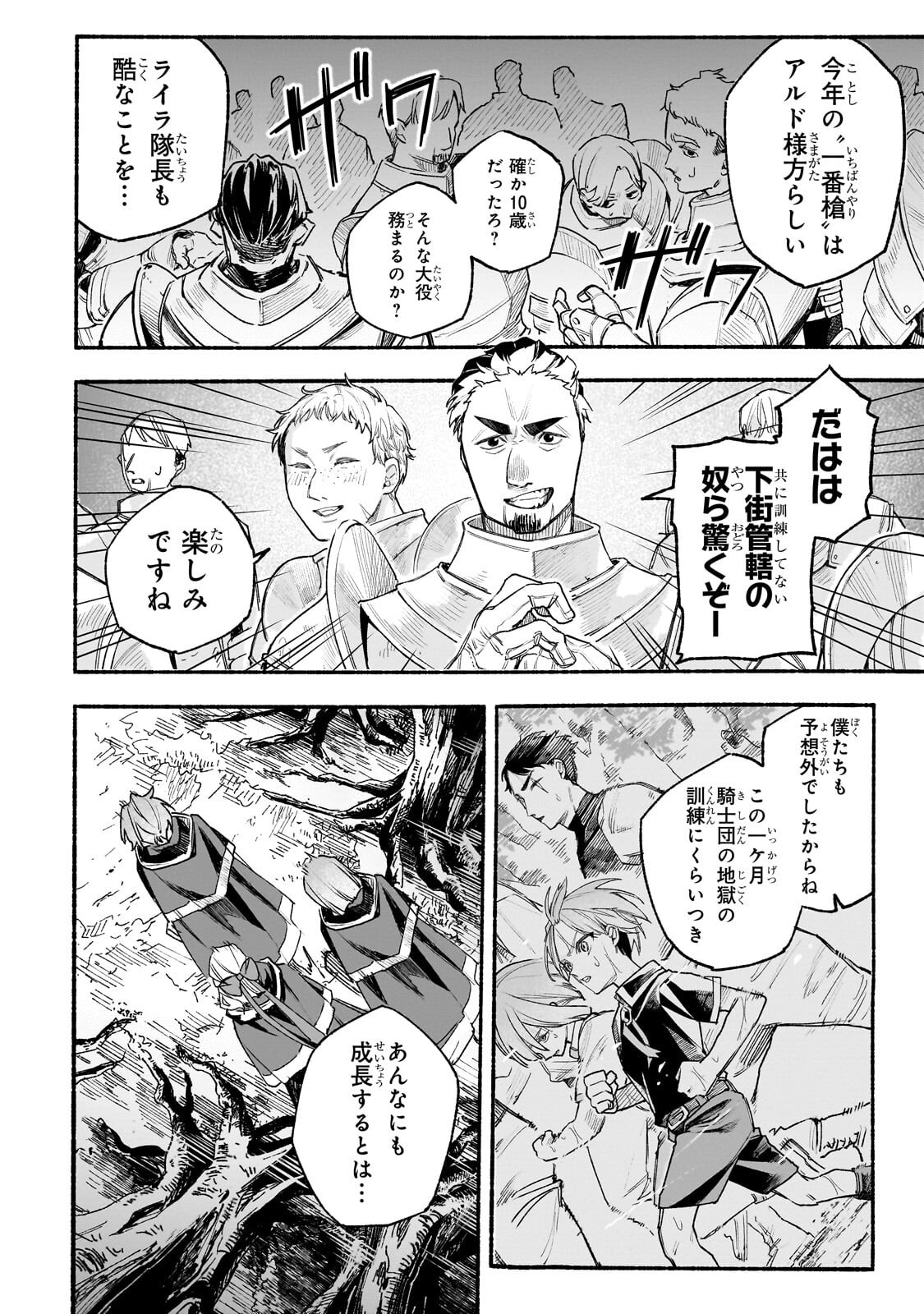 Aldo no Isekai Tensei Chapter 10.2 1ページ
