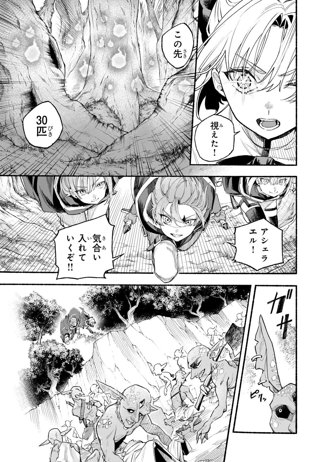 Aldo no Isekai Tensei Chapter 10.2 2ページ