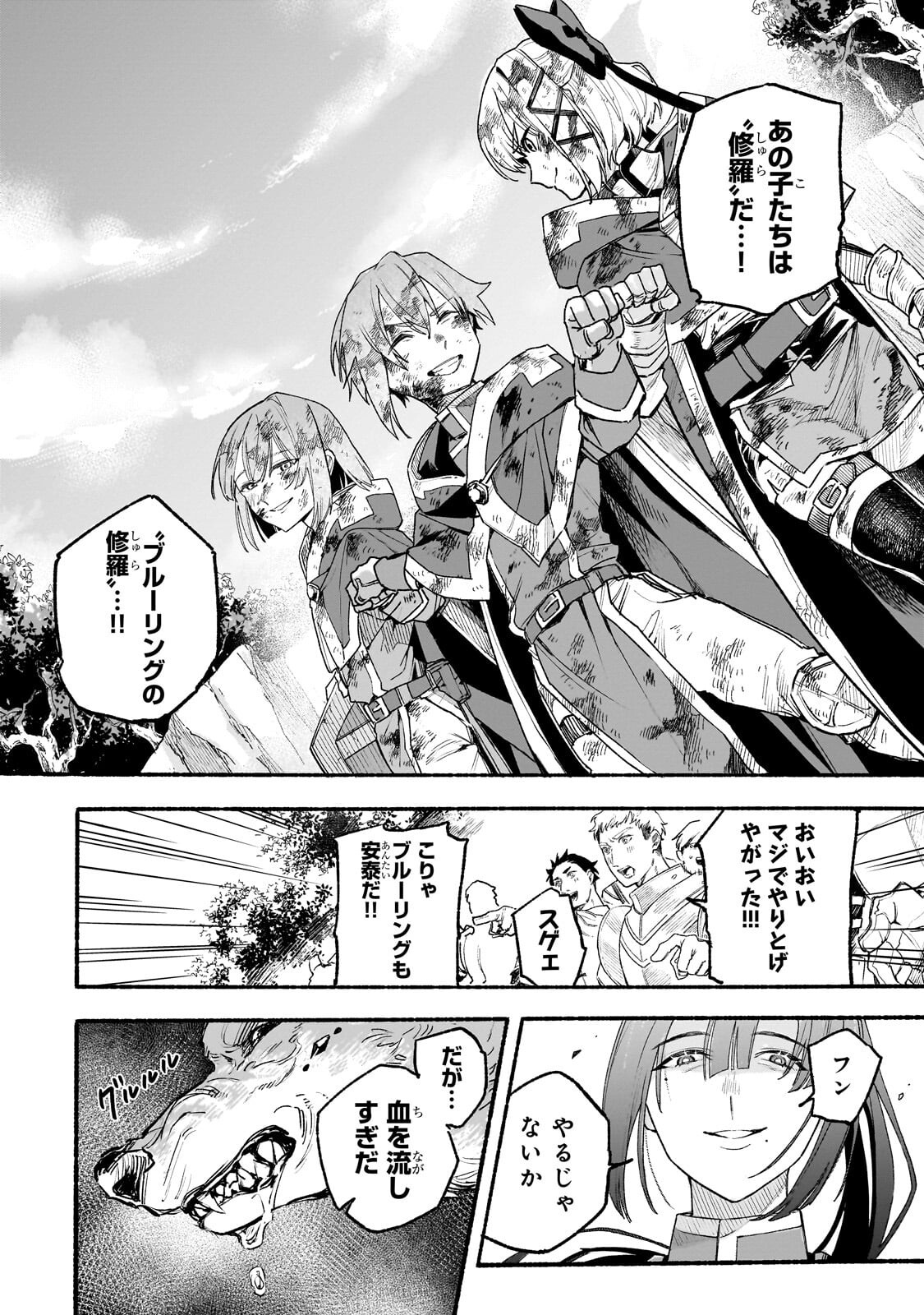 Aldo no Isekai Tensei Chapter 10.2 5ページ