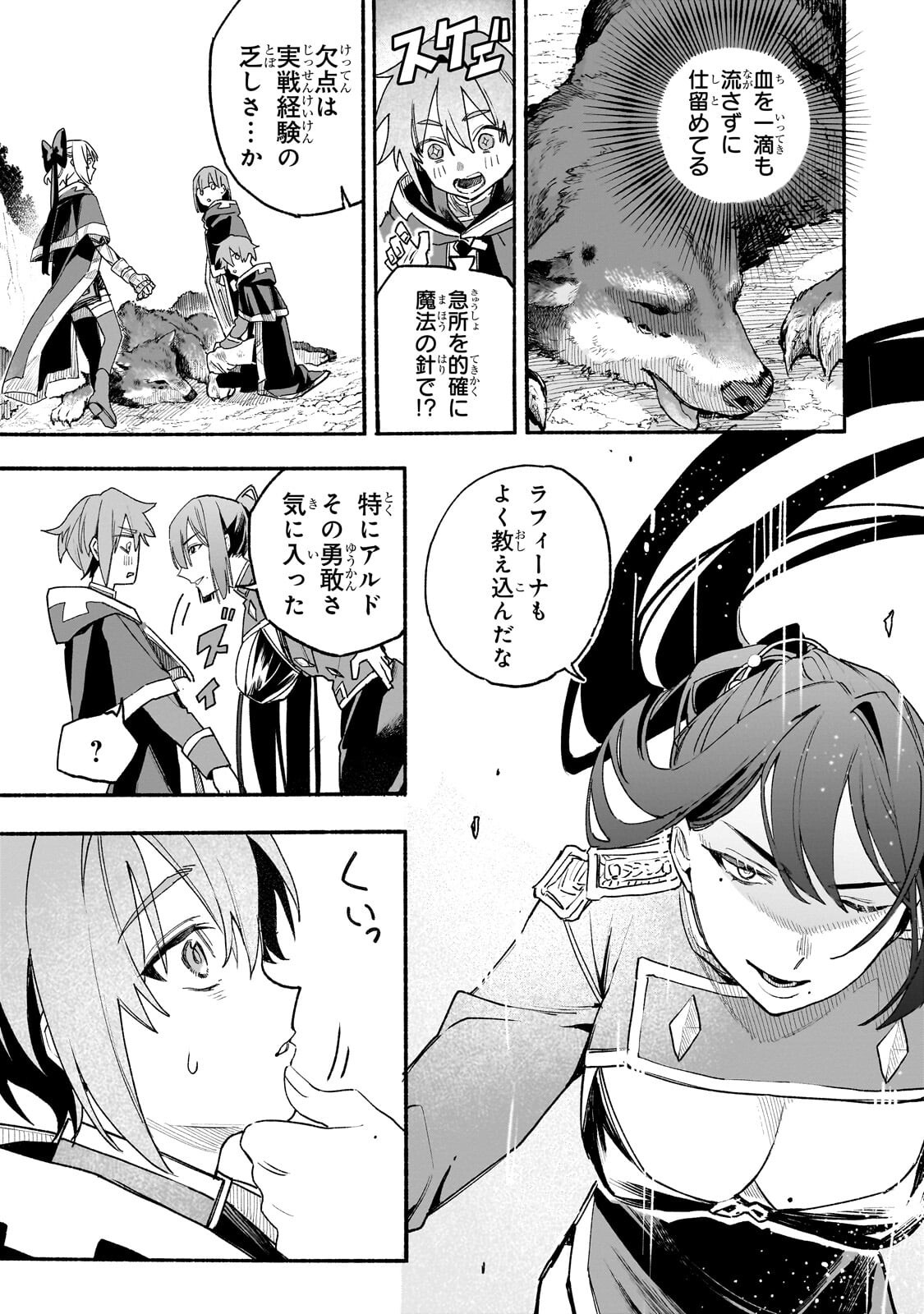 Aldo no Isekai Tensei Chapter 10.2 8ページ