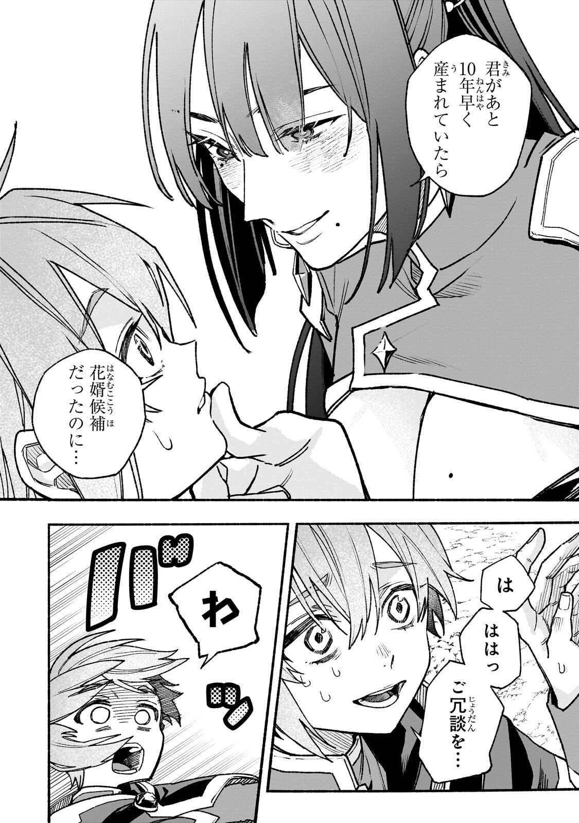 Aldo no Isekai Tensei Chapter 10.2 9ページ