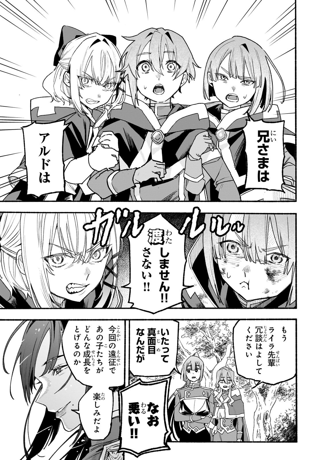 Aldo no Isekai Tensei Chapter 10.2 10ページ
