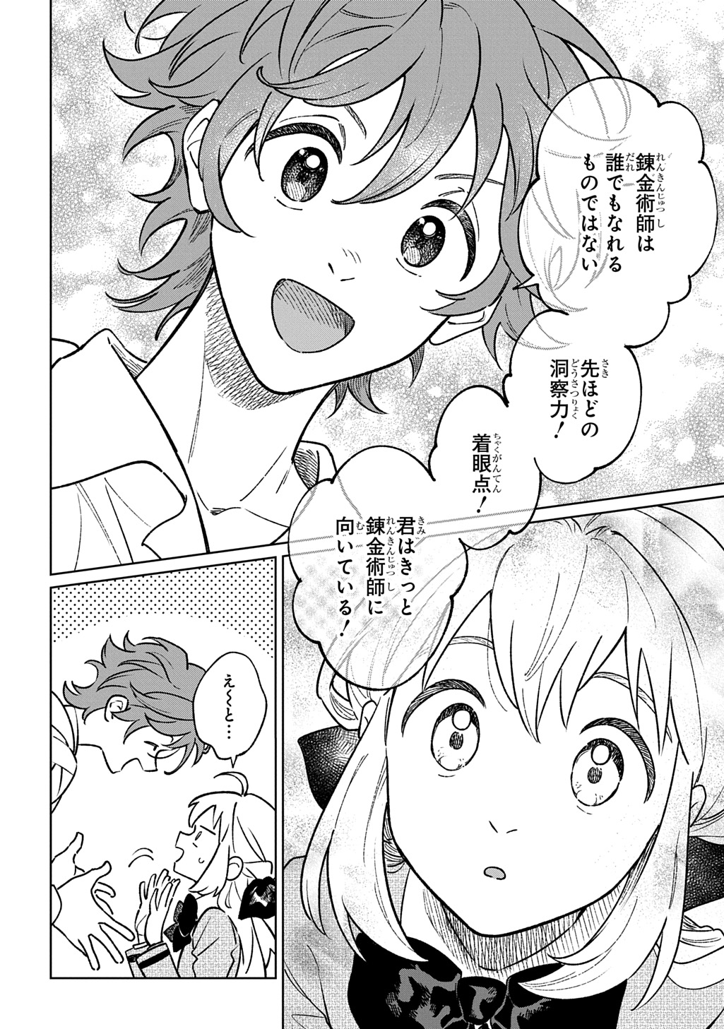 Isekai Ni Kitakedo, Seikatsu Maho Shika Tsukaemasen Chapter 9 2ページ