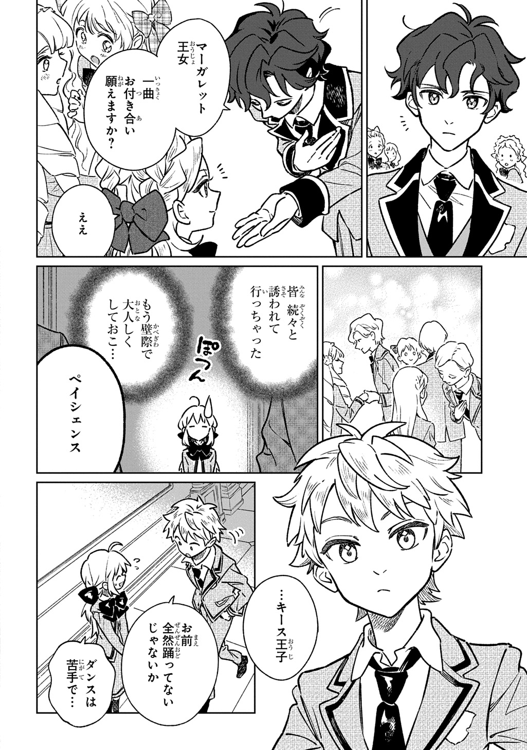 Isekai Ni Kitakedo, Seikatsu Maho Shika Tsukaemasen Chapter 9 12ページ