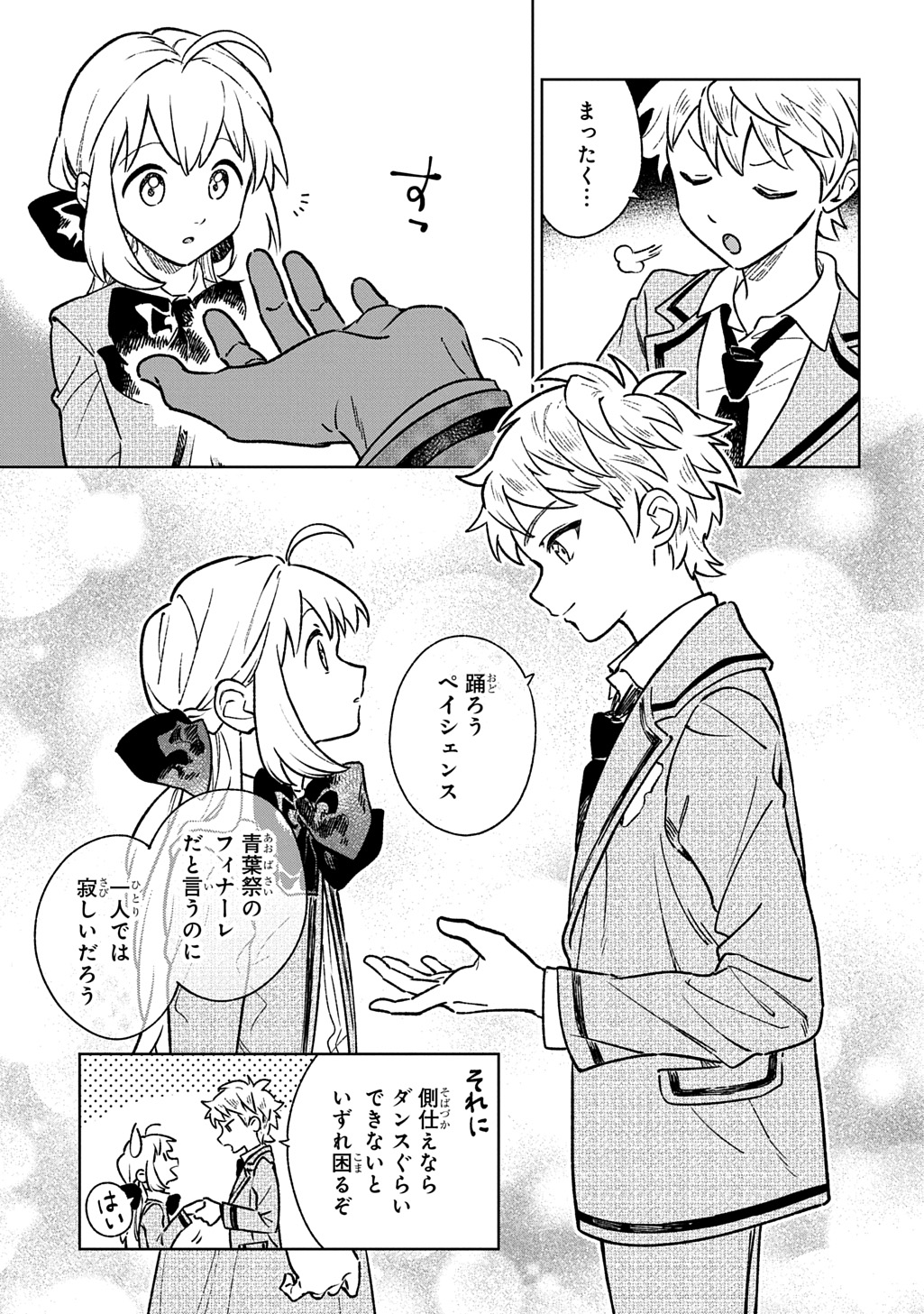 Isekai Ni Kitakedo, Seikatsu Maho Shika Tsukaemasen Chapter 9 13ページ