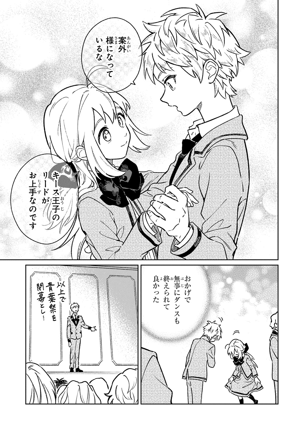 Isekai Ni Kitakedo, Seikatsu Maho Shika Tsukaemasen Chapter 9 15ページ