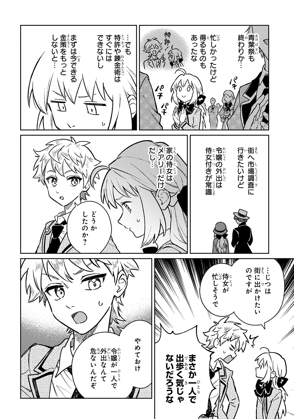Isekai Ni Kitakedo, Seikatsu Maho Shika Tsukaemasen Chapter 9 16ページ