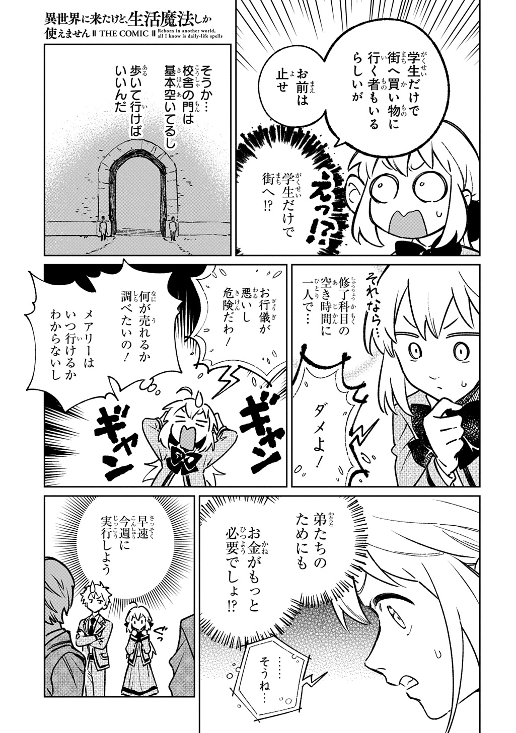 Isekai Ni Kitakedo, Seikatsu Maho Shika Tsukaemasen Chapter 9 17ページ