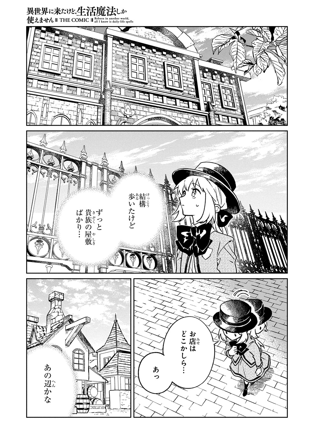 Isekai Ni Kitakedo, Seikatsu Maho Shika Tsukaemasen Chapter 9 19ページ
