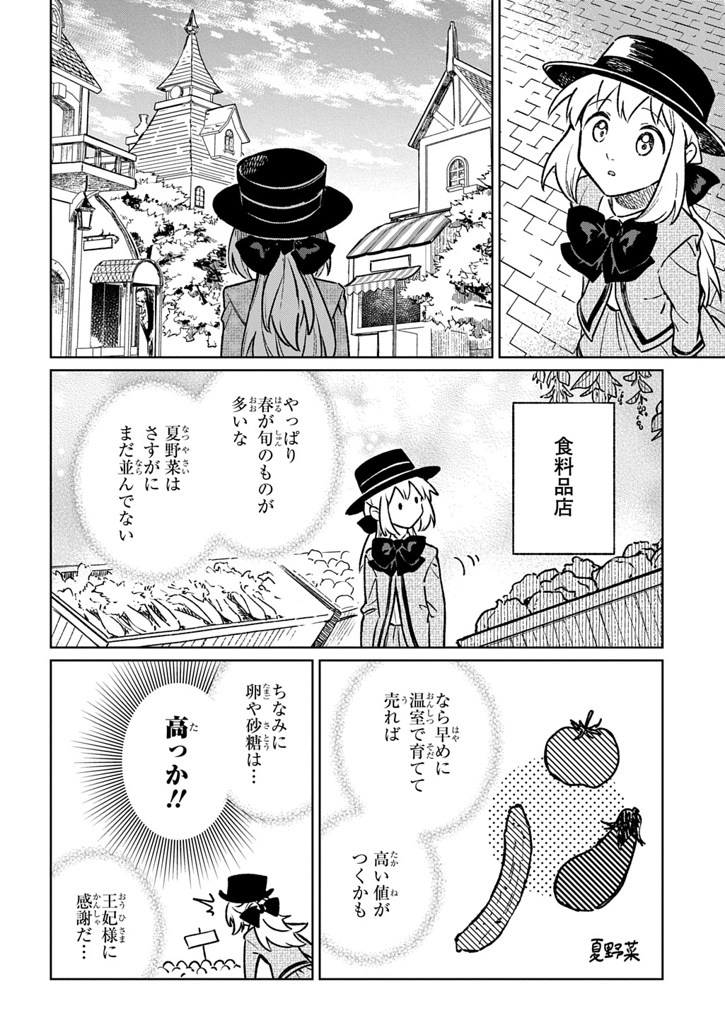 Isekai Ni Kitakedo, Seikatsu Maho Shika Tsukaemasen Chapter 9 20ページ