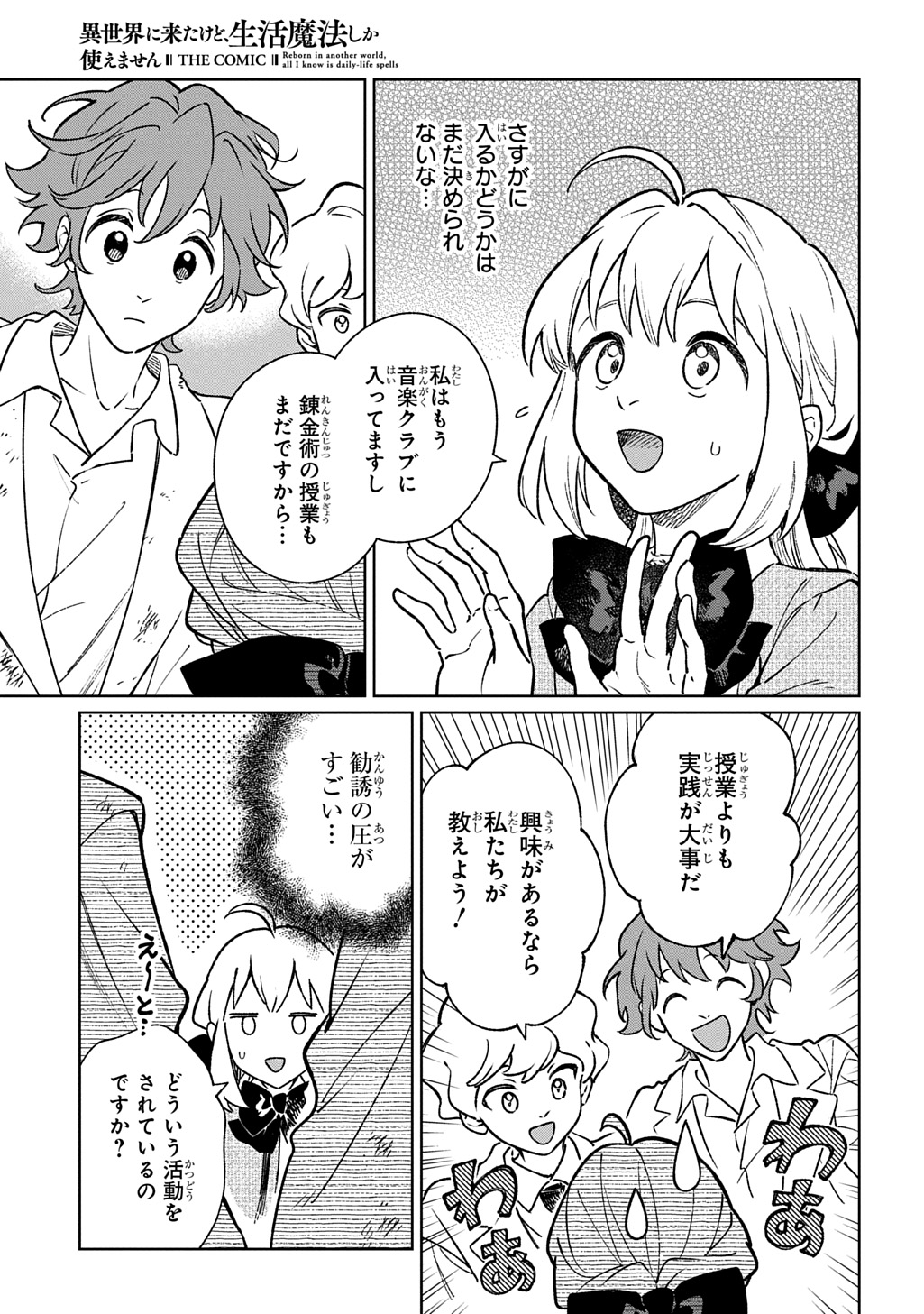 Isekai Ni Kitakedo, Seikatsu Maho Shika Tsukaemasen Chapter 9 3ページ