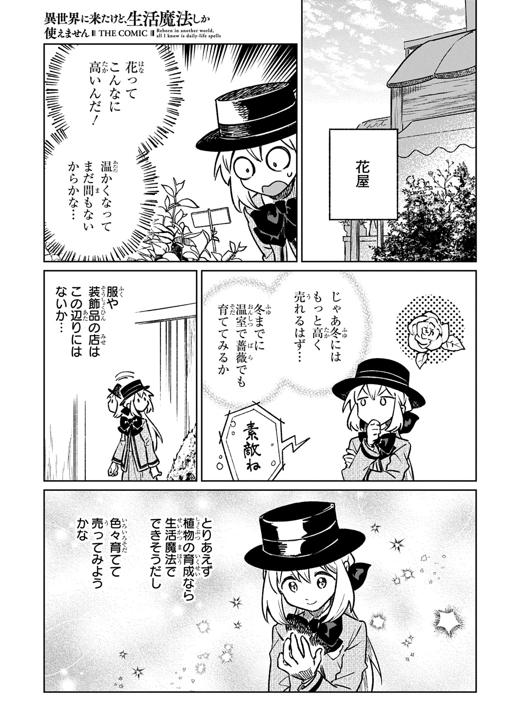 Isekai Ni Kitakedo, Seikatsu Maho Shika Tsukaemasen Chapter 9 21ページ