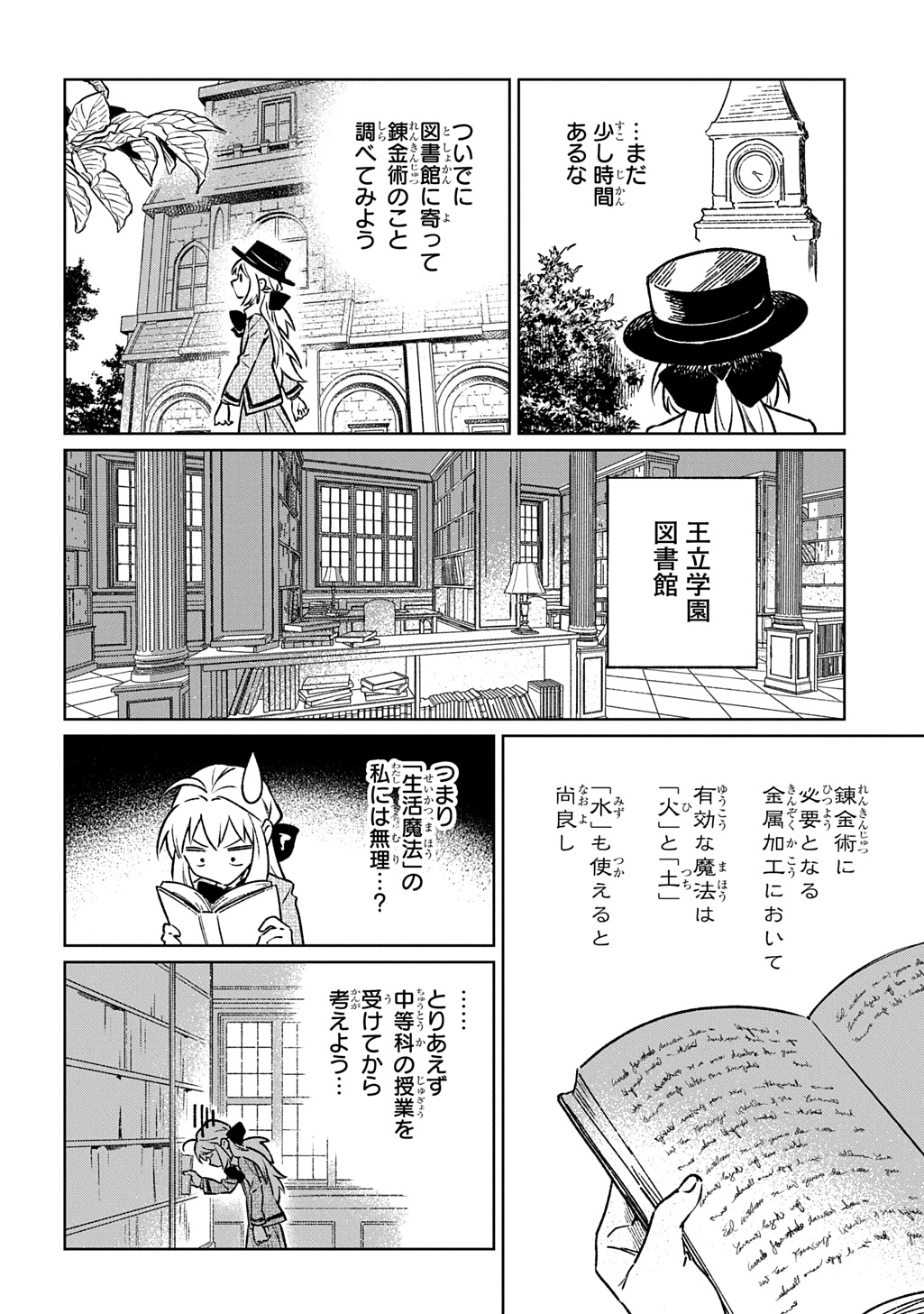 Isekai Ni Kitakedo, Seikatsu Maho Shika Tsukaemasen Chapter 9 22ページ