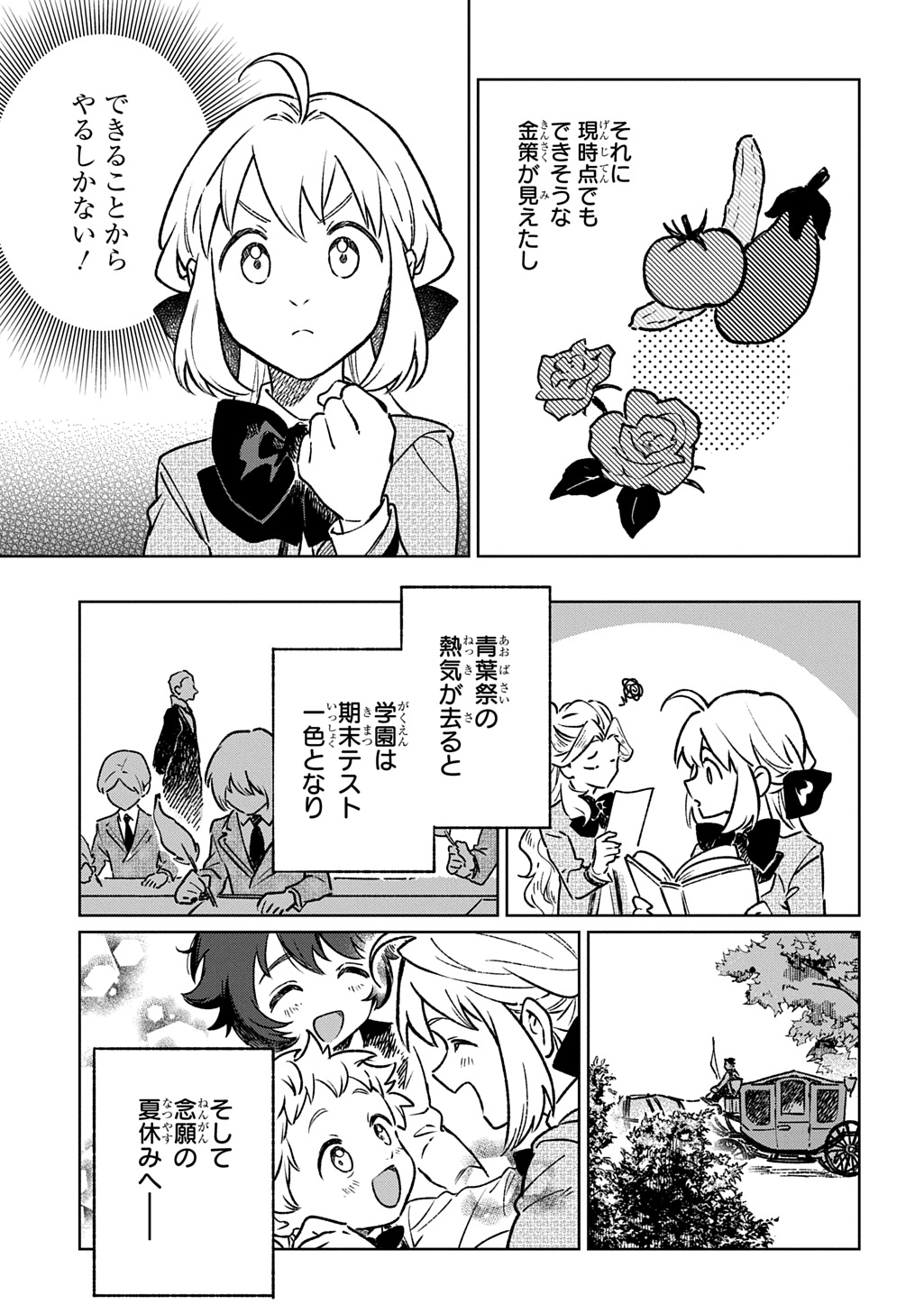 Isekai Ni Kitakedo, Seikatsu Maho Shika Tsukaemasen Chapter 9 23ページ