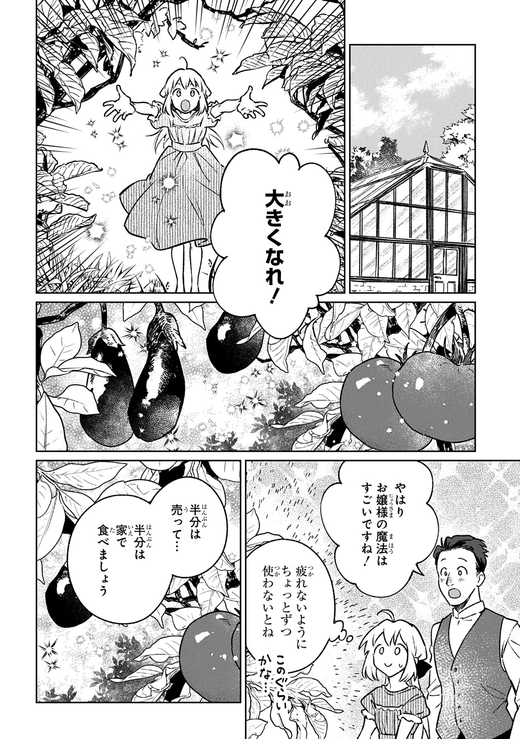 Isekai Ni Kitakedo, Seikatsu Maho Shika Tsukaemasen Chapter 9 24ページ