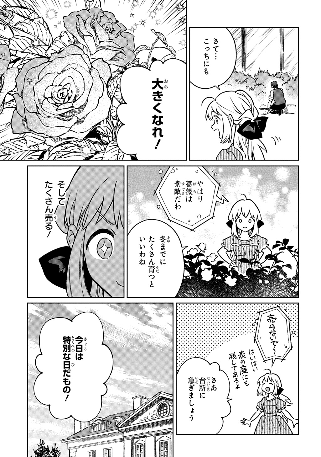 Isekai Ni Kitakedo, Seikatsu Maho Shika Tsukaemasen Chapter 9 25ページ