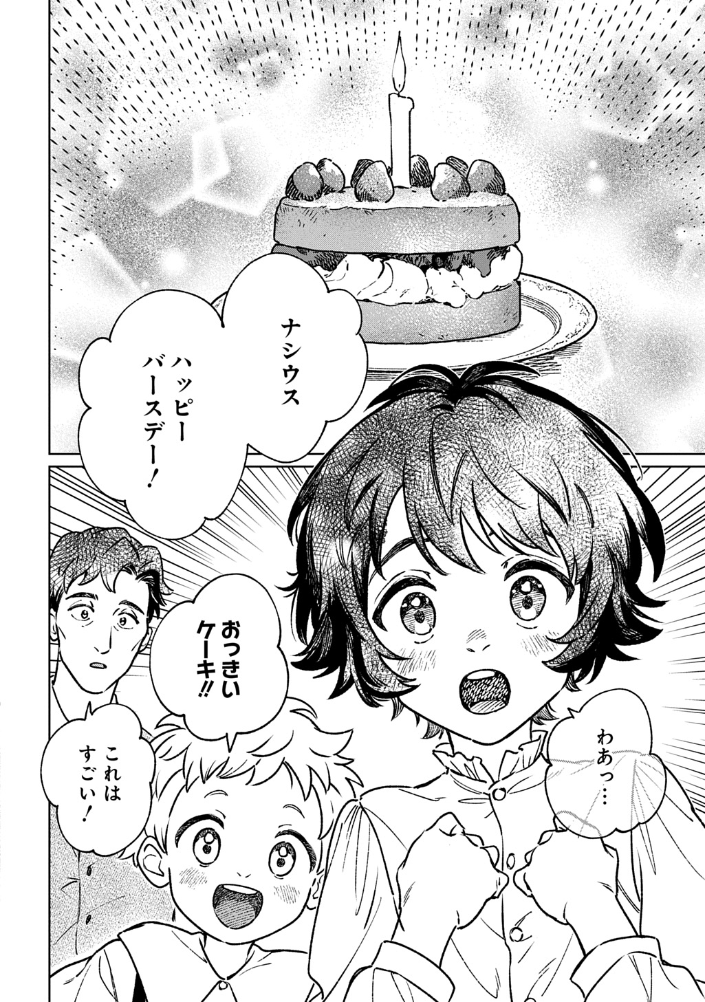 Isekai Ni Kitakedo, Seikatsu Maho Shika Tsukaemasen Chapter 9 26ページ