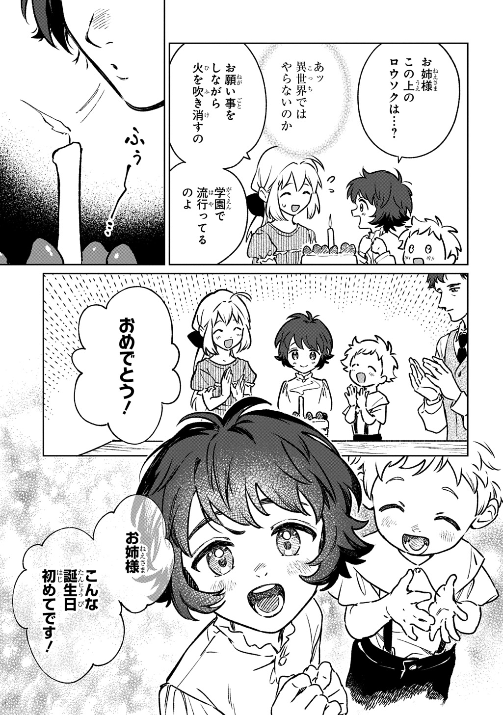 Isekai Ni Kitakedo, Seikatsu Maho Shika Tsukaemasen Chapter 9 27ページ
