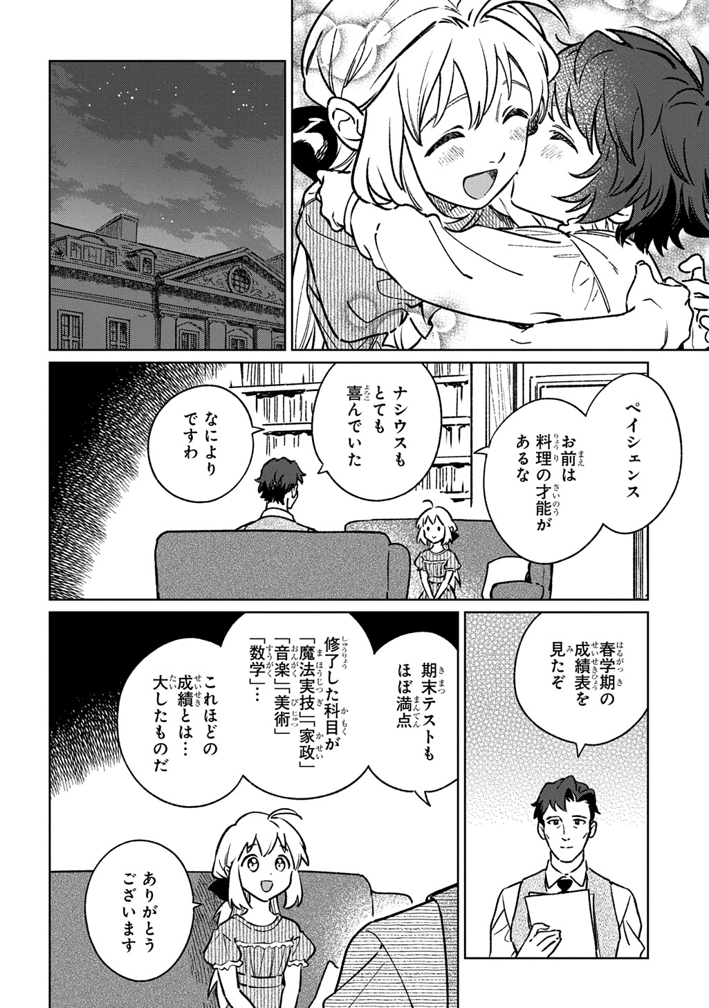 Isekai Ni Kitakedo, Seikatsu Maho Shika Tsukaemasen Chapter 9 28ページ