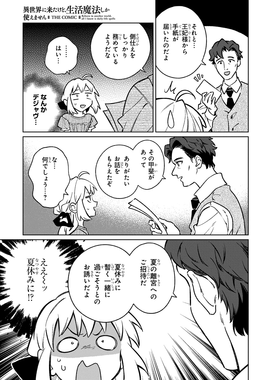Isekai Ni Kitakedo, Seikatsu Maho Shika Tsukaemasen Chapter 9 29ページ