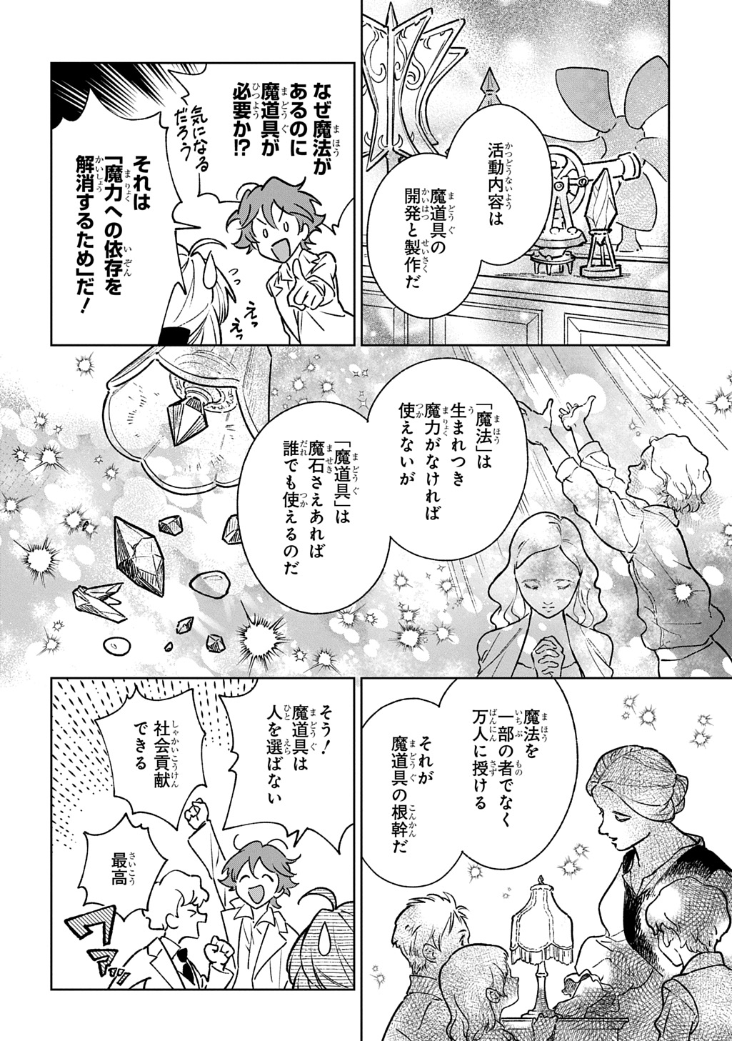 Isekai Ni Kitakedo, Seikatsu Maho Shika Tsukaemasen Chapter 9 4ページ