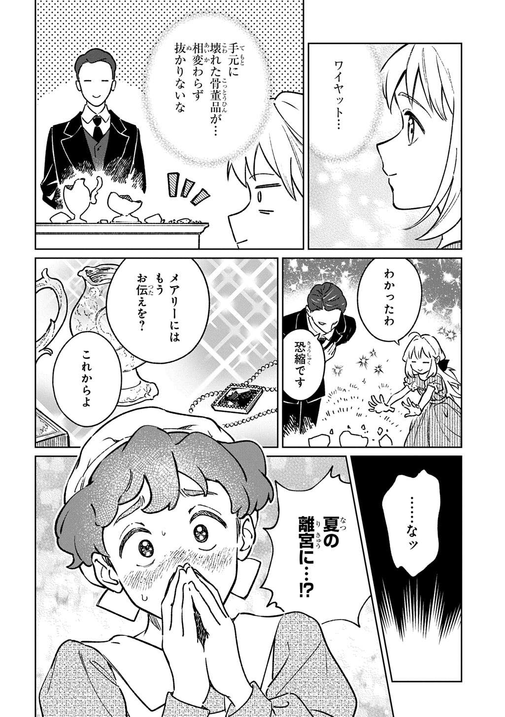 Isekai Ni Kitakedo, Seikatsu Maho Shika Tsukaemasen Chapter 9 32ページ