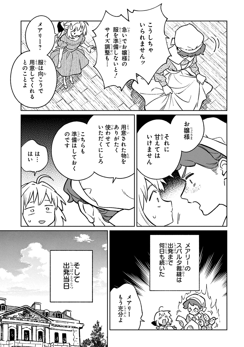 Isekai Ni Kitakedo, Seikatsu Maho Shika Tsukaemasen Chapter 9 33ページ