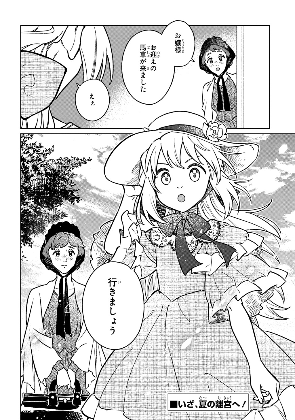 Isekai Ni Kitakedo, Seikatsu Maho Shika Tsukaemasen Chapter 9 34ページ