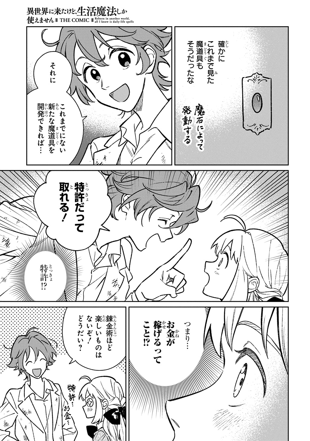 Isekai Ni Kitakedo, Seikatsu Maho Shika Tsukaemasen Chapter 9 5ページ