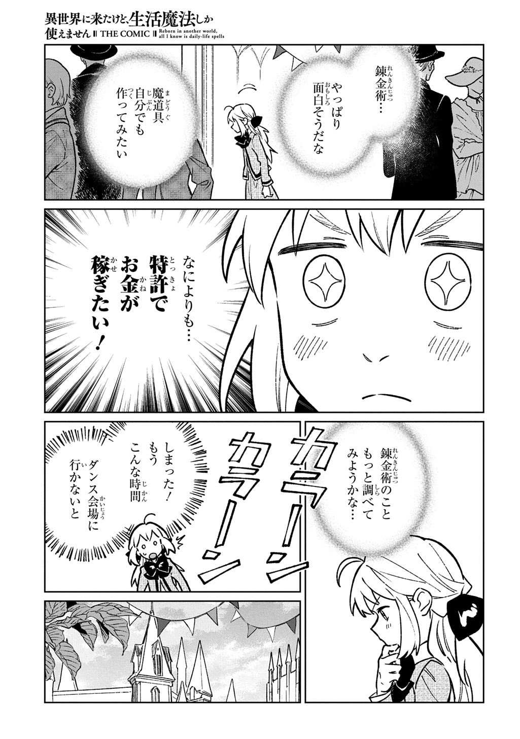Isekai Ni Kitakedo, Seikatsu Maho Shika Tsukaemasen Chapter 9 7ページ