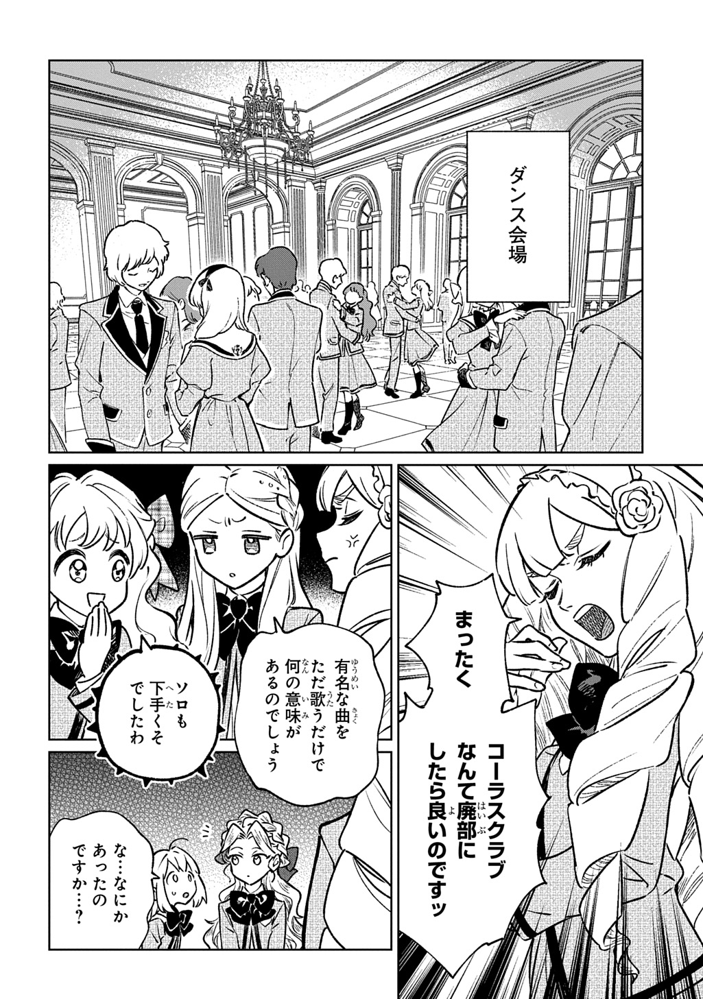 Isekai Ni Kitakedo, Seikatsu Maho Shika Tsukaemasen Chapter 9 8ページ