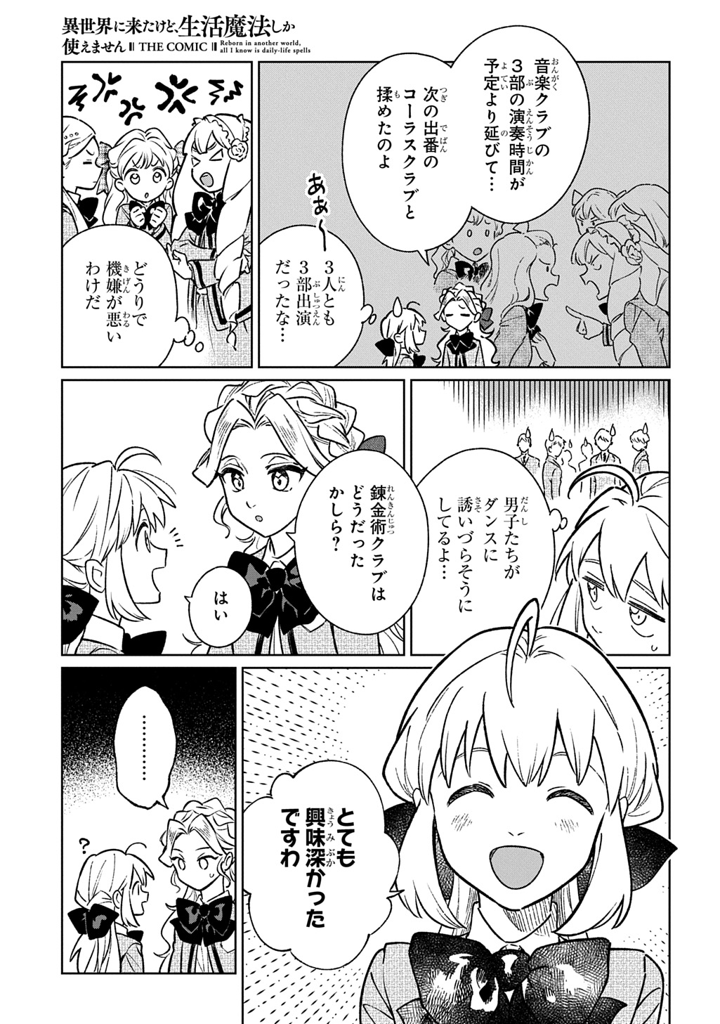 Isekai Ni Kitakedo, Seikatsu Maho Shika Tsukaemasen Chapter 9 9ページ