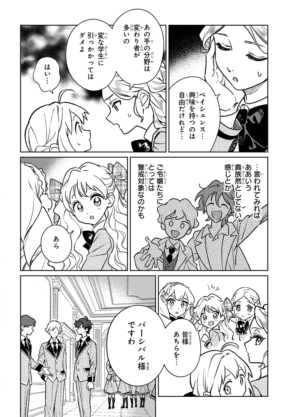 Isekai Ni Kitakedo, Seikatsu Maho Shika Tsukaemasen Chapter 9 10ページ