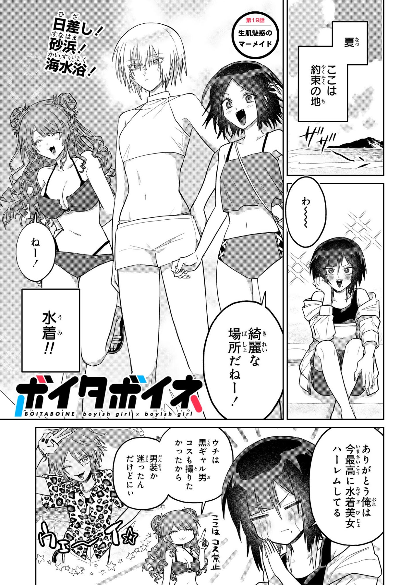 Boita Boine Chapter 19 1ページ