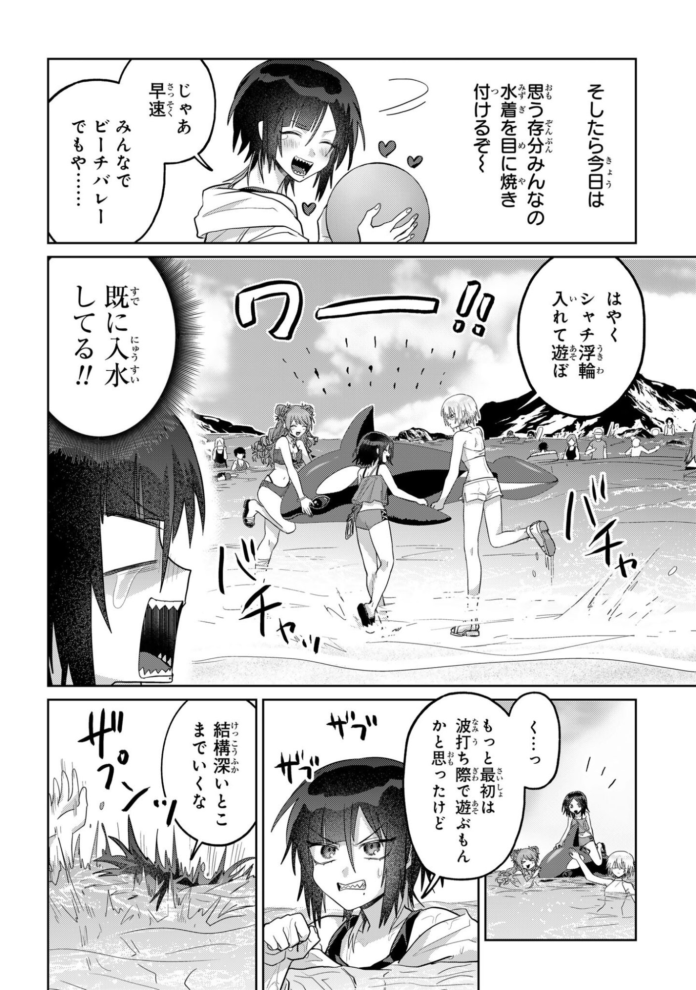 Boita Boine Chapter 19 2ページ