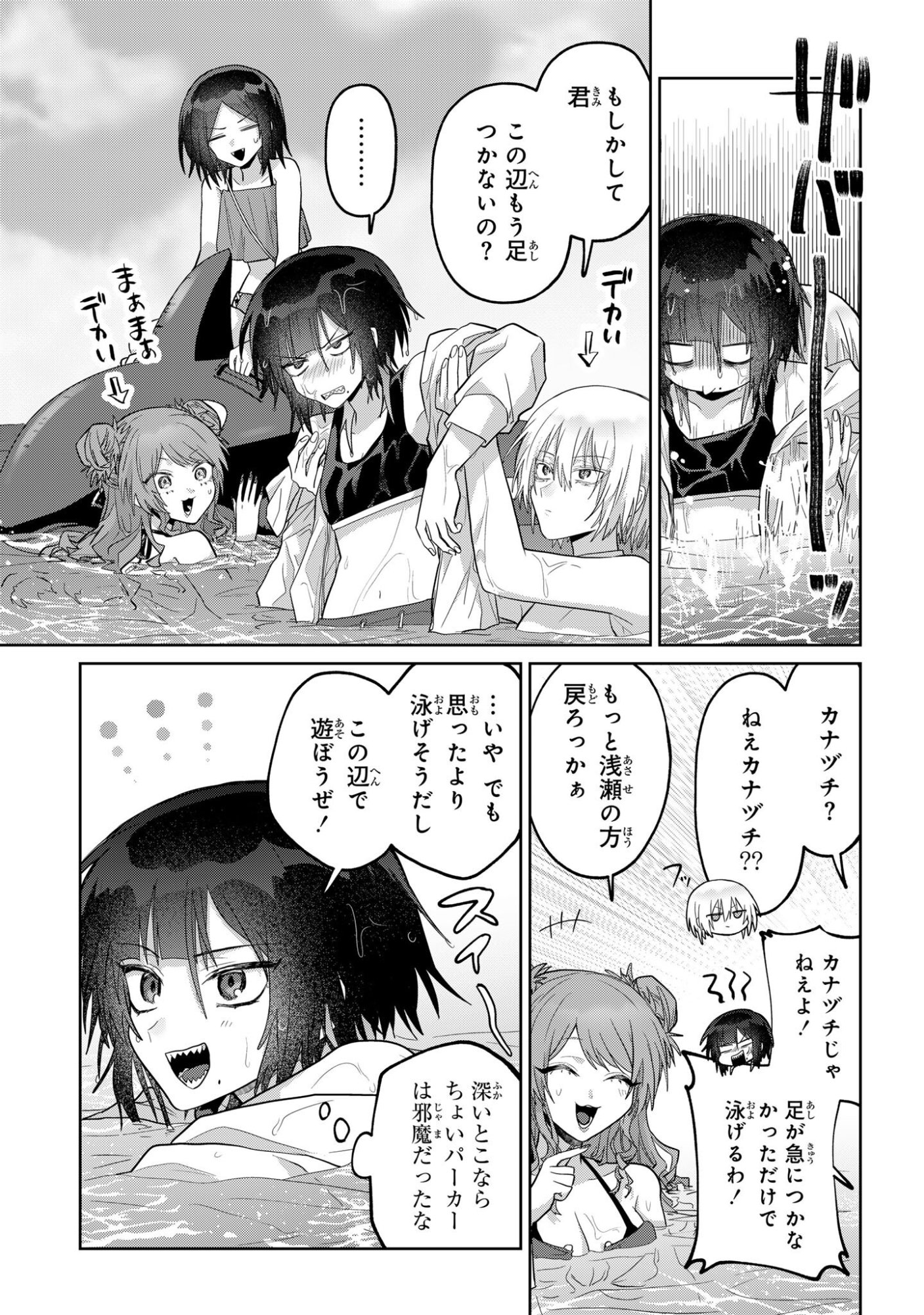Boita Boine Chapter 19 3ページ