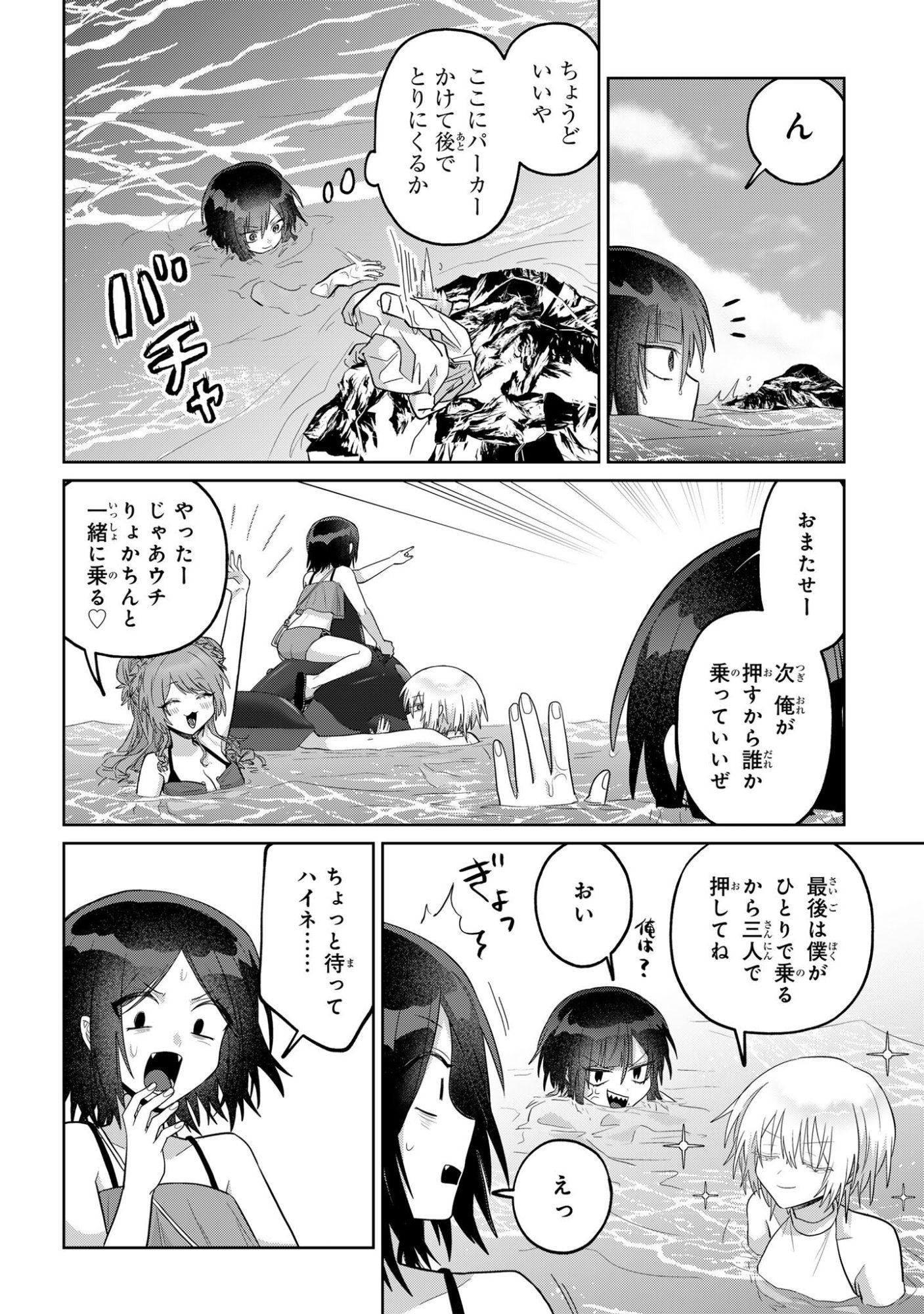 Boita Boine Chapter 19 4ページ