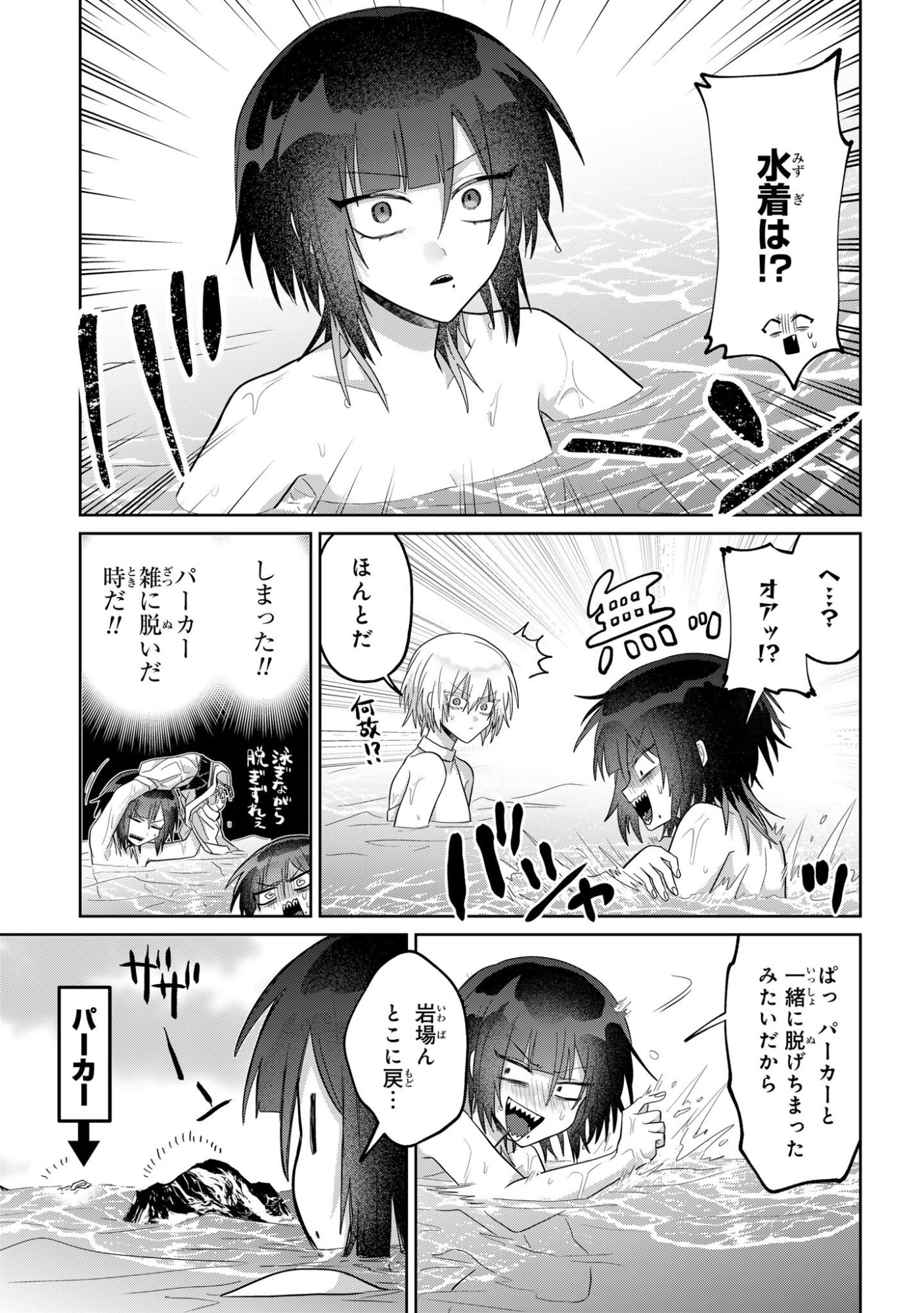 Boita Boine Chapter 19 5ページ