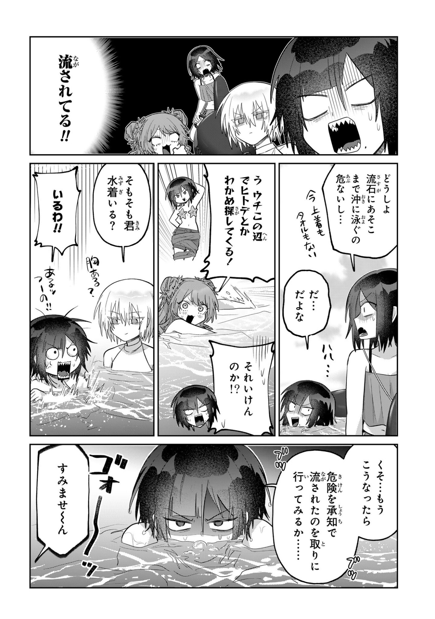 Boita Boine Chapter 19 6ページ