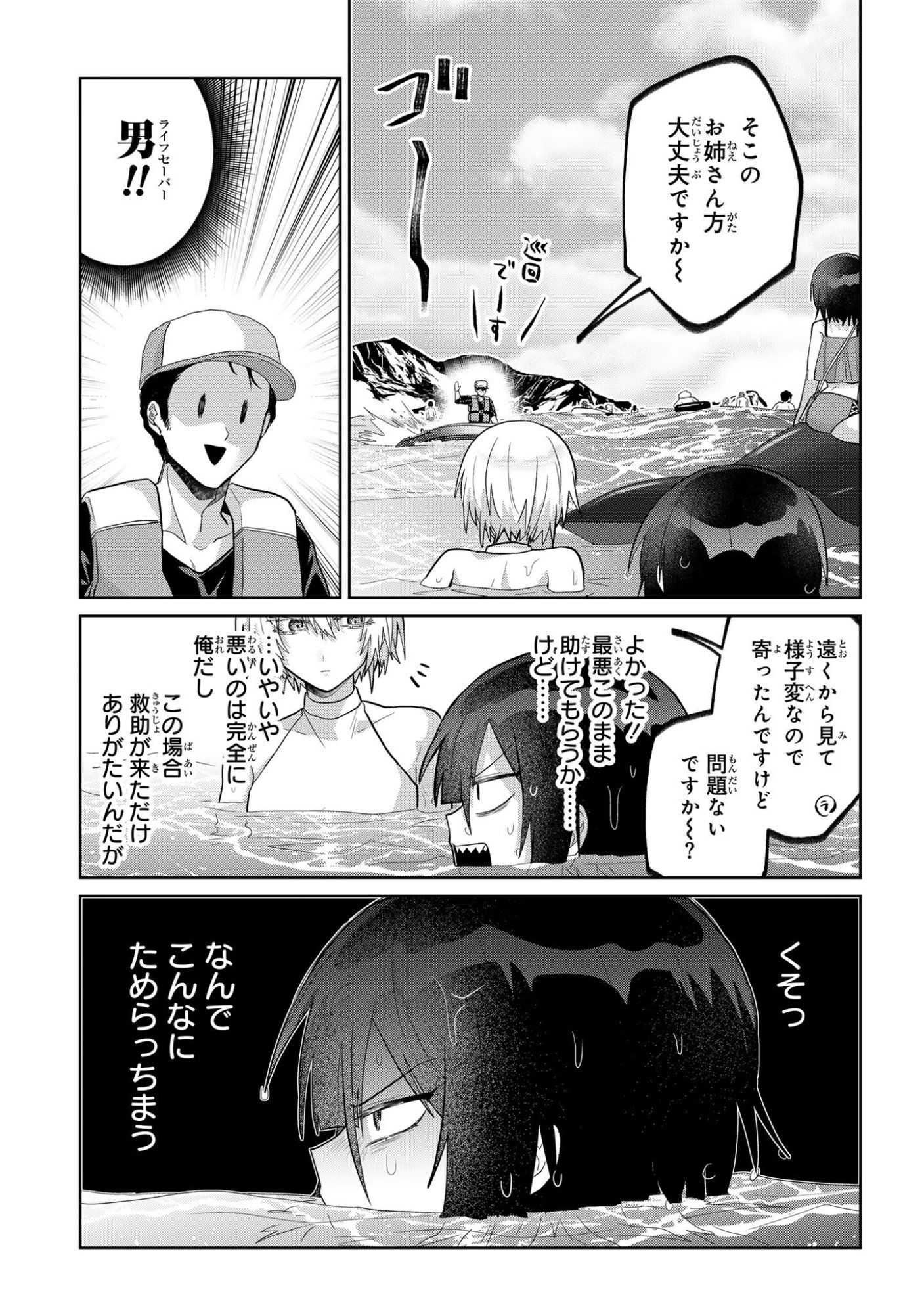 Boita Boine Chapter 19 7ページ