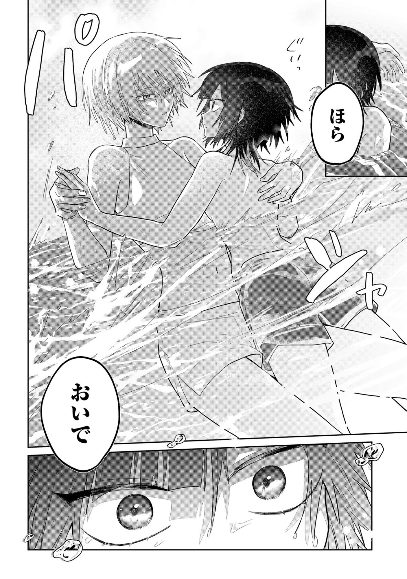 Boita Boine Chapter 19 8ページ