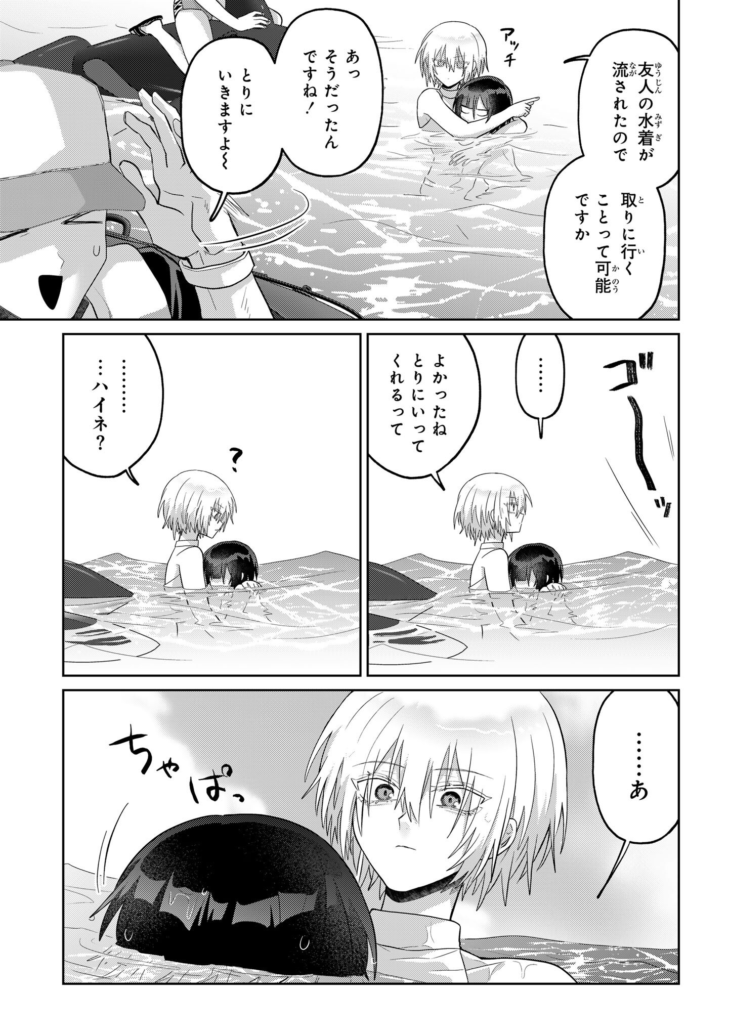 Boita Boine Chapter 19 9ページ