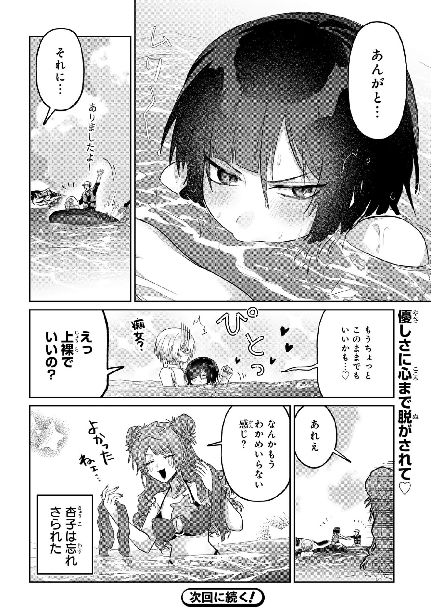Boita Boine Chapter 19 10ページ