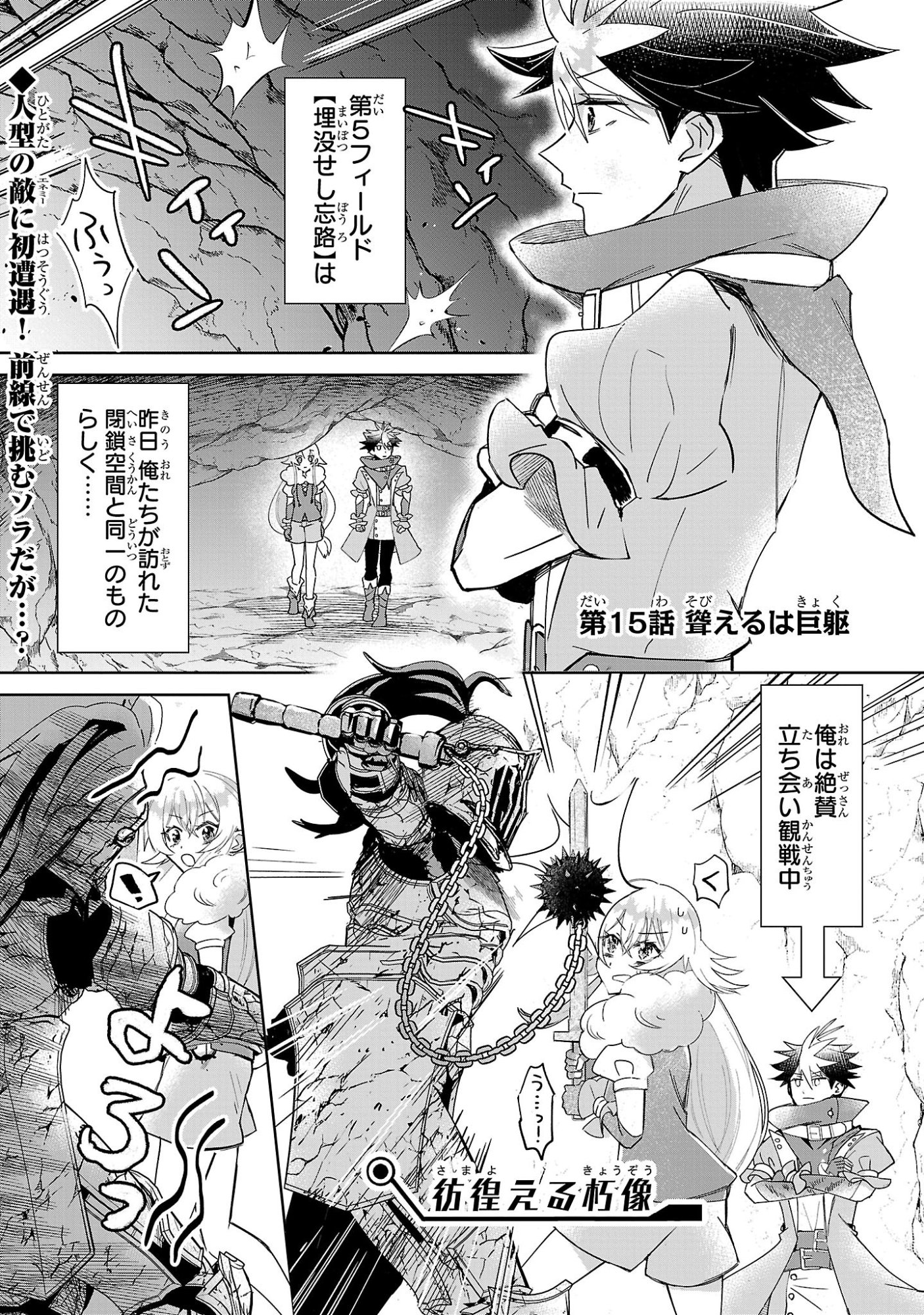 Arcadia Service Kaishi Kara San Nen, Imasara Hajimeru Kaso Sekai Koryaku Chapter 15 1ページ