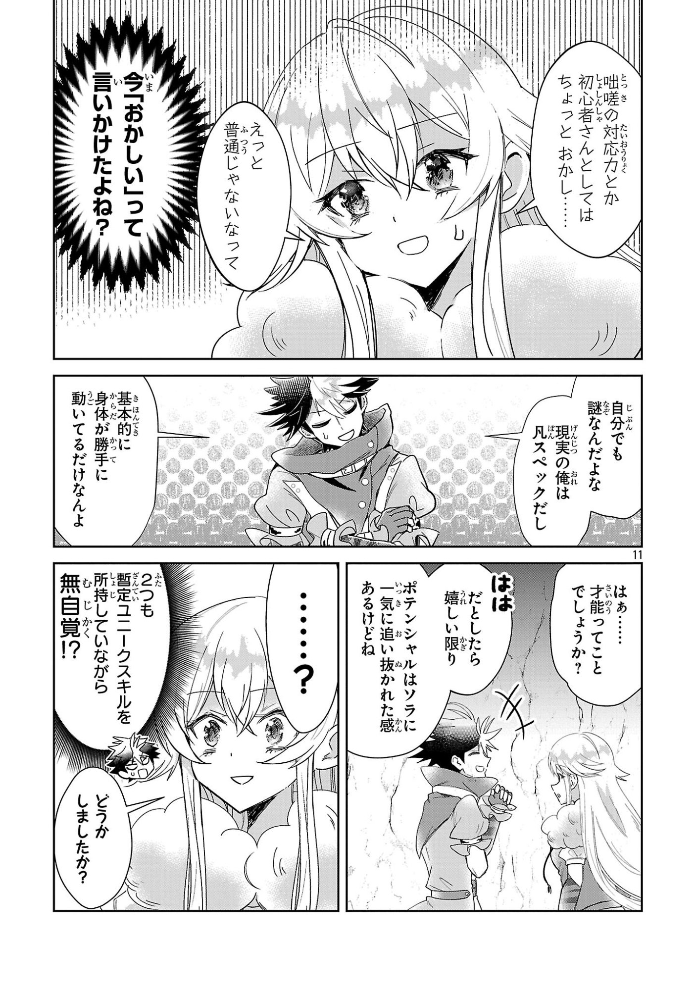 Arcadia Service Kaishi Kara San Nen, Imasara Hajimeru Kaso Sekai Koryaku Chapter 15 11ページ