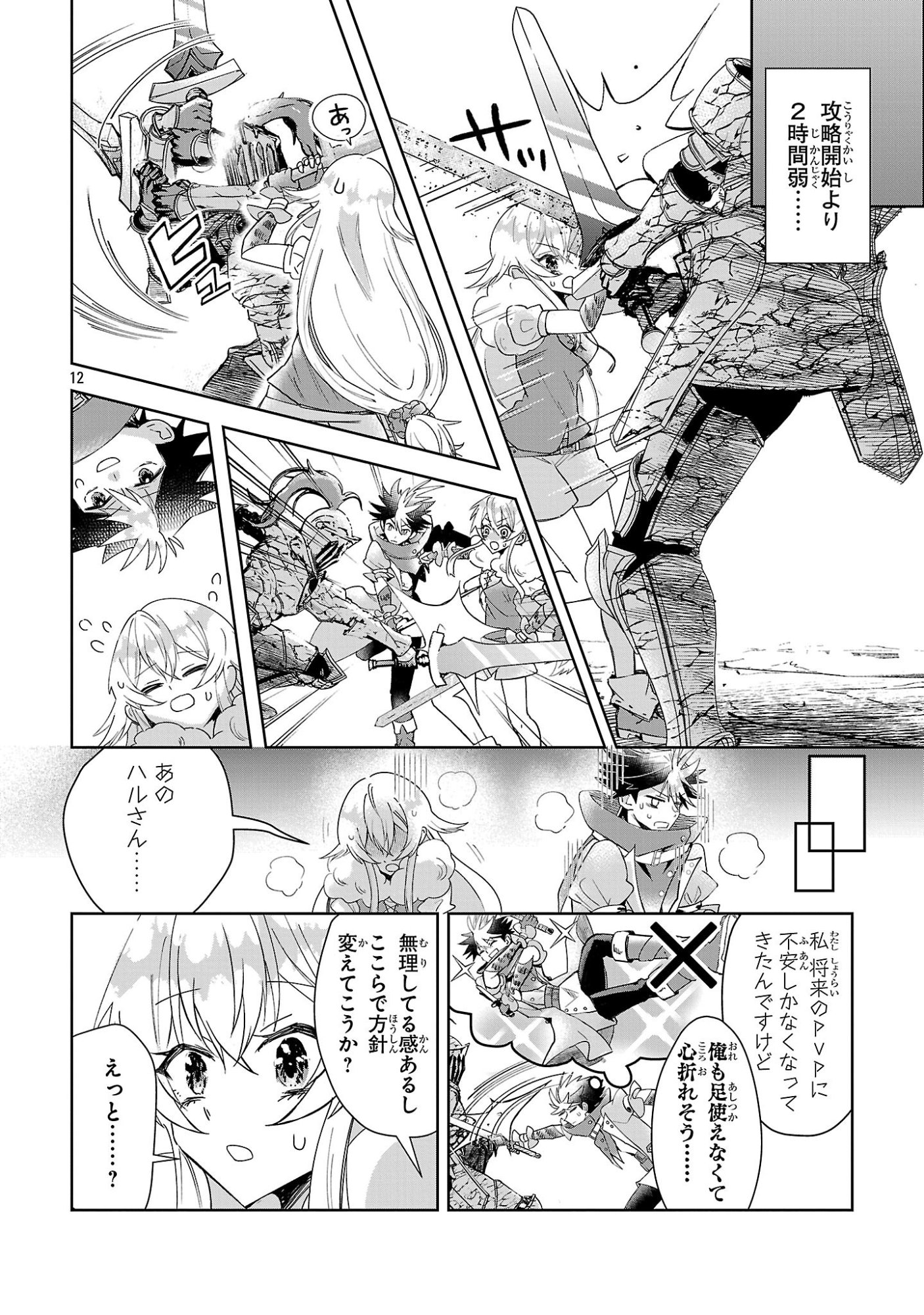 Arcadia Service Kaishi Kara San Nen, Imasara Hajimeru Kaso Sekai Koryaku Chapter 15 12ページ