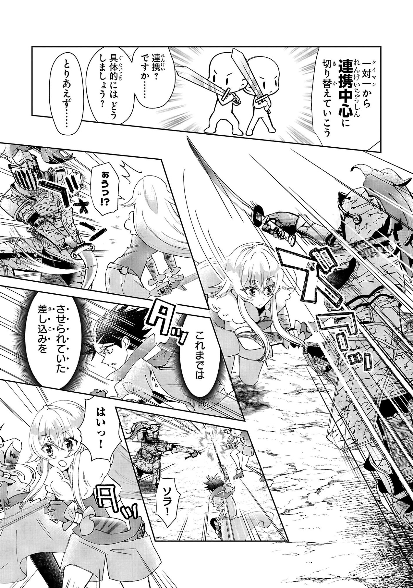 Arcadia Service Kaishi Kara San Nen, Imasara Hajimeru Kaso Sekai Koryaku Chapter 15 13ページ