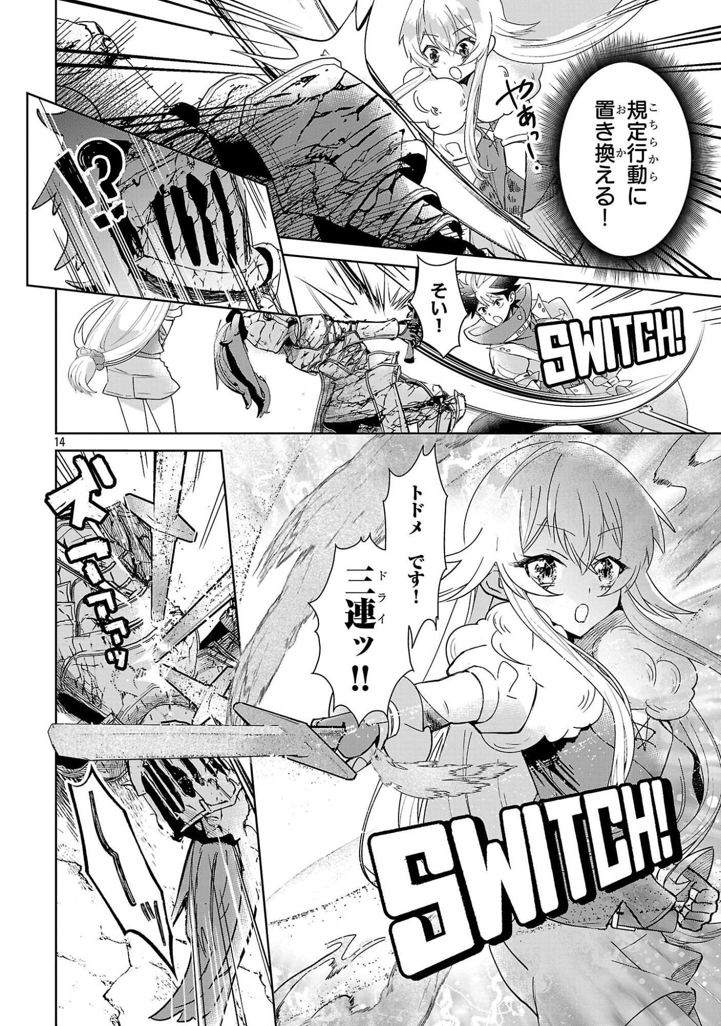Arcadia Service Kaishi Kara San Nen, Imasara Hajimeru Kaso Sekai Koryaku Chapter 15 14ページ