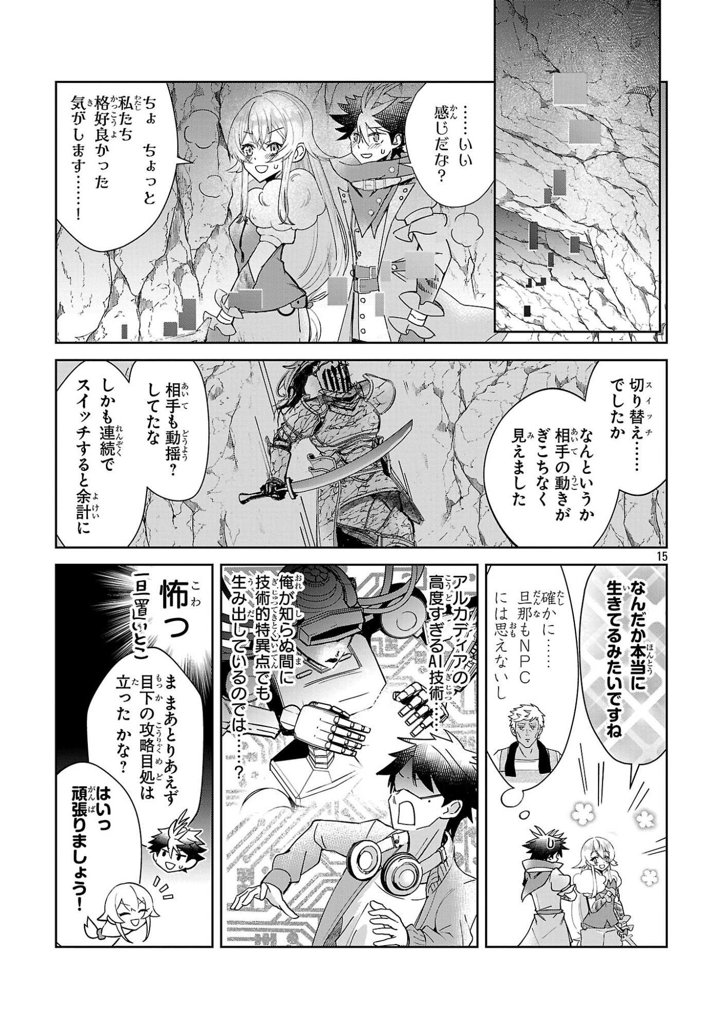 Arcadia Service Kaishi Kara San Nen, Imasara Hajimeru Kaso Sekai Koryaku Chapter 15 15ページ
